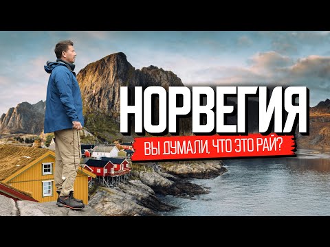 Видео: Норвегия: как здесь живут