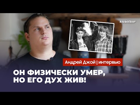 Видео: ЧЕЛОВЕК-ЛЕГЕНДА | Интервью с другом Darkhan Juzz!