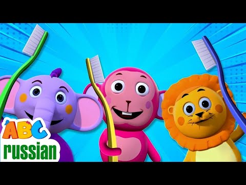 Видео: Почисти зубы | Песни Для Детей | ABC Russian