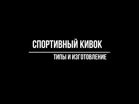 Видео: Кивок для ловли на мормышку со льда. Виды и изготовление.