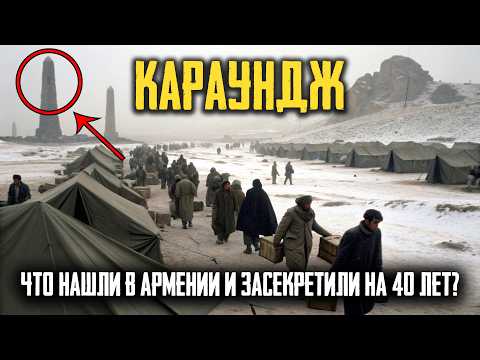 Видео: КАРАУНДЖ: Советские Учёные ИСЧЕЗЛИ После Этого Открытия!