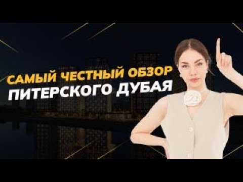 Видео: Старт продаж Башни Элемент | Bashni Element | Обзор нового ЖК на Васильевском острове