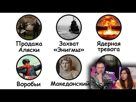 Видео: Ошибки человечества, изменившие историю | РЕАКЦИЯ
