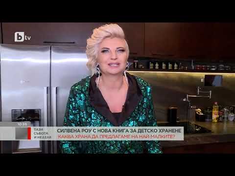 Видео: Тази събота и неделя: Специално: В къщата на chef Силвена Роу
