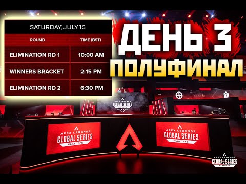 Видео: !Drops ТУРНИР ALGS Полуфинал БОБРЫ ВПЕРЕД - qadRaT Apex Legends Стрим
