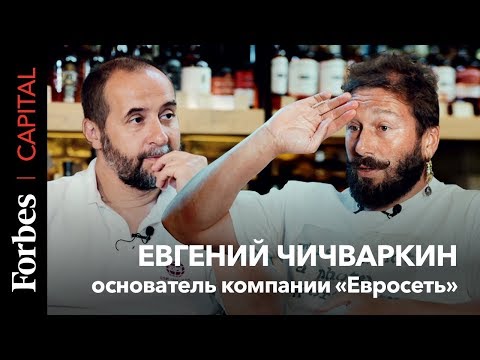 Видео: Forbes Capital с Андреем Мовчаном и Евгением Чичваркиным