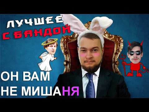 Видео: Не стоило злить Радугу! / ЛУЧШЕЕ С БАНДОЙ No. 109