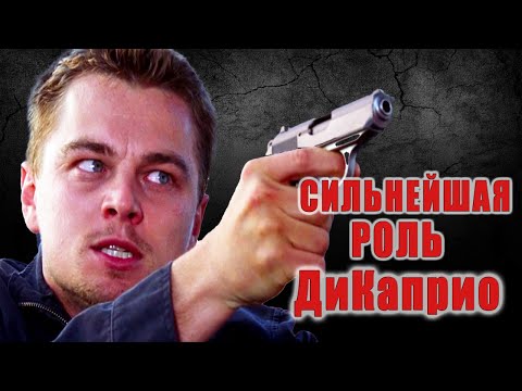 Видео: "Отступники" Леонардо ДиКаприо: практикуя гнев [Вживаясь в роль]