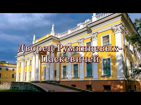 Видео: Дворец Румянцевых-Паскевичей, г  Гомель, Беларусь, июнь 2025