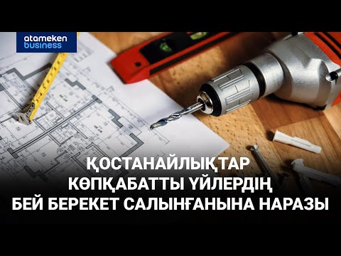 Видео: «Бас сәулетші - қаланың емес өз мүддесін ойлайды» - тұрғындар