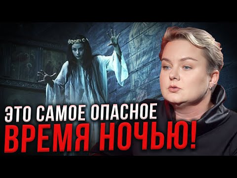 Видео: ПОЧЕМУ МЫ ПРОСЫПАЕМСЯ  В ЭТО ВРЕМЯ? Что ведьмы делают и как спастись?