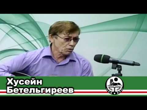 Видео: Хусейн Бетельгиреев - Раг1у (ВИДЕО)