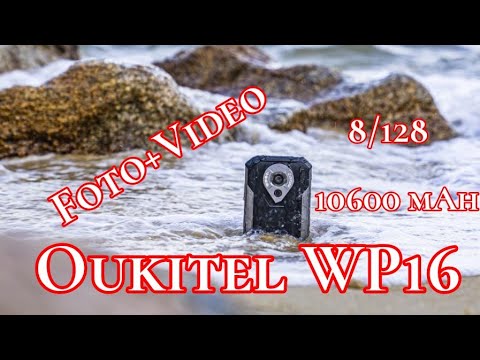 Видео: Oukitel WP16, 8/128, 10600 mAh. Обзор и отзыв + примеры фото и видео