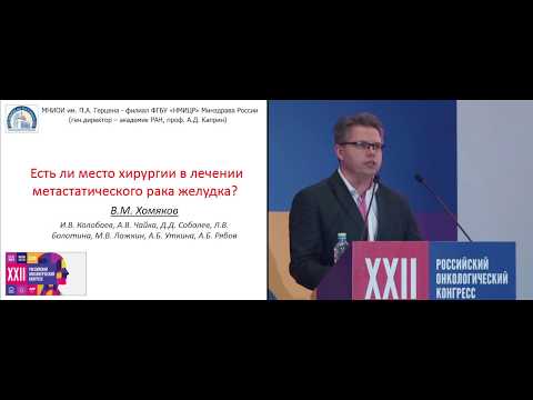 Видео: Есть ли место хирургии в лечении метастатического рака желудка?
