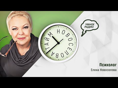 Видео: «Новоселова Time» 10.11.20: зачем мы женимся/выходим замуж