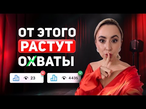 Видео: 7 РАБОЧИХ ЛАЙФХАКОВ как БЫСТРО ПОДНЯТЬ ОХВАТЫ в сторис. Полная лекция