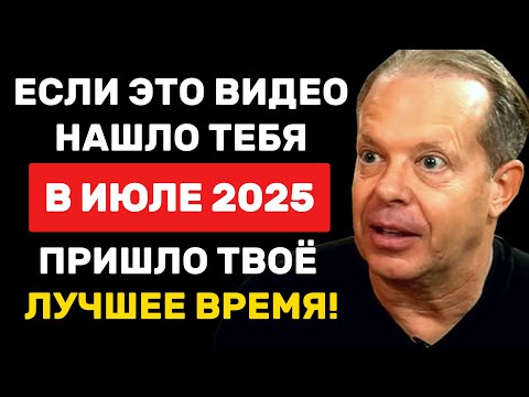 Видео: 9 мая начинается новый этап твоей жизни - Джо Диспенза
