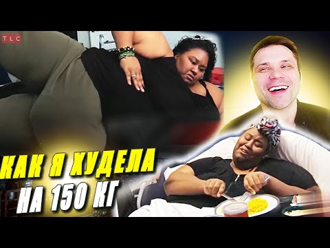 Видео: Я вешу 300 кг Октавия Гахейгенс Что было дальше Как я похудела на 150 кг