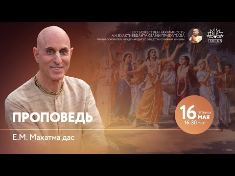 Видео: Проповедь. 16.05.2025