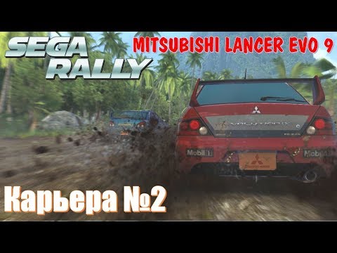 Видео: SEGA RALLY revo 2007 на японском тракторе для ралли Mitsubishi Lancer Evo 9