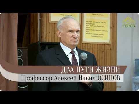 Видео: А.И. Осипов. Два пути жизни