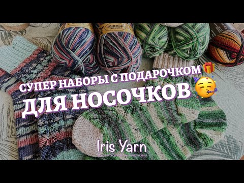 Видео: Супер-предложение носочных наборов🥳