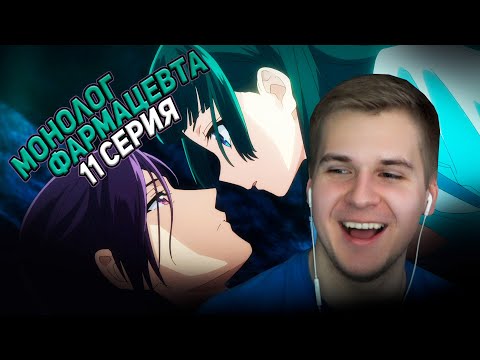 Видео: Лягушка | 11 серия 2 сезон Монолог Фармацевта | Реакция