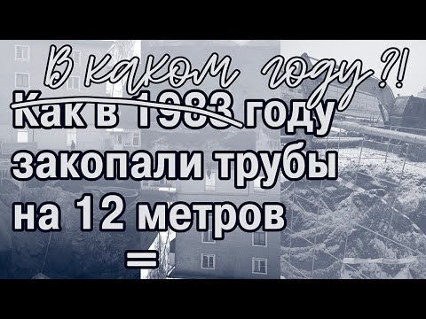 Видео: Доказательство катастрофы 19 века-4. Яма