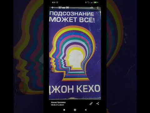 Видео: Ички аң сезимдин күчү чексиз! Подсознание может все! Джон Кехо  2-бөлүм