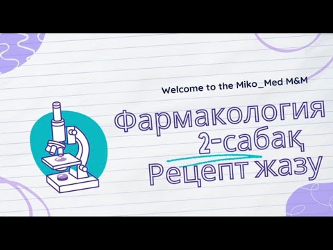 Видео: Рецепт жазу