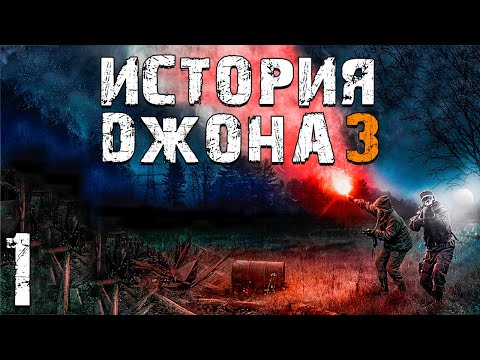 Видео: S.T.A.L.K.E.R. История Джона 3 #1. Зверь в Темноте