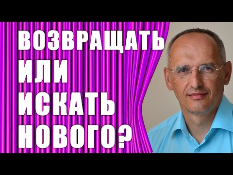 Видео: Муж не хочет возвращаться - что делать? Торсунов О.Г.