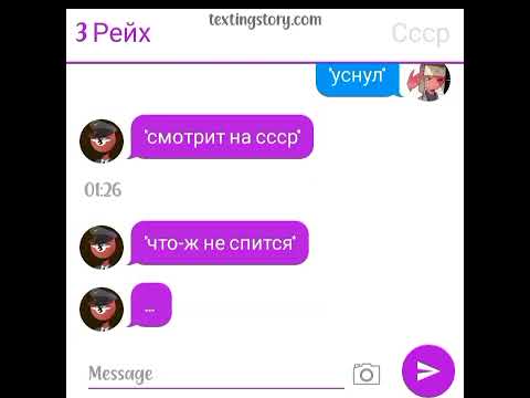 Видео: ты меня любишь...? Переписка 2/? часть шип~ссср и рейх~