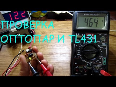 Видео: Тестеры для проверки оптопар  и  tl431.(простые схемы).
