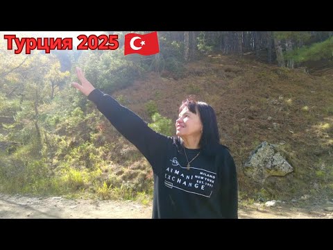 Видео: Турция 2025. Наш активный отдых в горах осенью