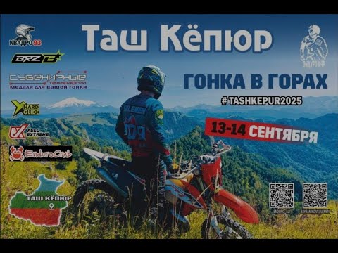 Видео: Гонка "Таш Кёпюр", КЧР, "Бронза"