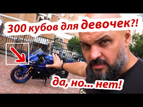Видео: Yamaha YZF-R3: маленький спортбайк или спортивный городской мотоцикл? #МОТОЗОНА №68