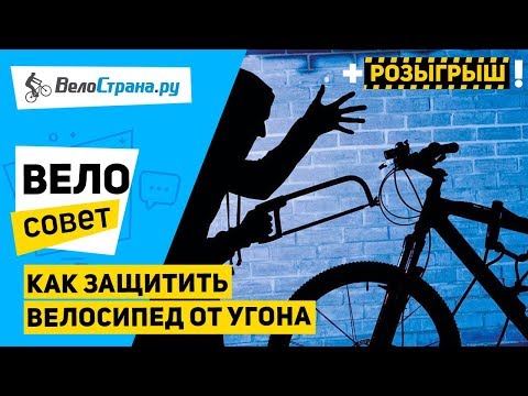 Видео: ВЕЛОЗАМКИ. ВЫБИРАЕМ ЛУЧШУЮ ЗАЩИТУ ДЛЯ ВЕЛОСИПЕДА