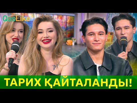 Видео: Тарих қайталанды! 1млн кімге бұйырады?