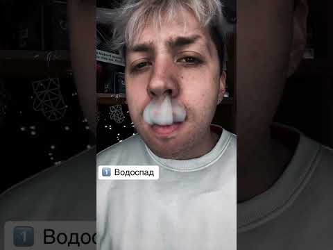 Видео: Топ 3 легких трюки з вейпа   #рідина #reels #rek#shorts #funny #vape #vapebend