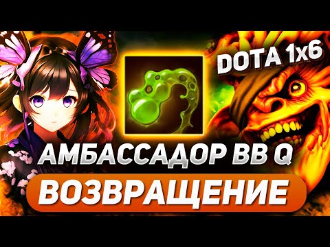 Видео: КАК ВЫГЛЯДИТ 100+ ИГР НА BBQ / BRISTLEBACK Q / DOTA 1X6