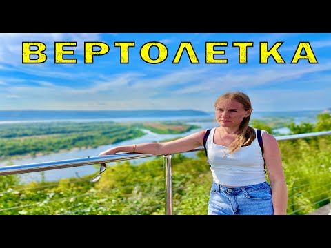 Видео: Самара #22 Прокатились на авто по городу и на Вертолётку