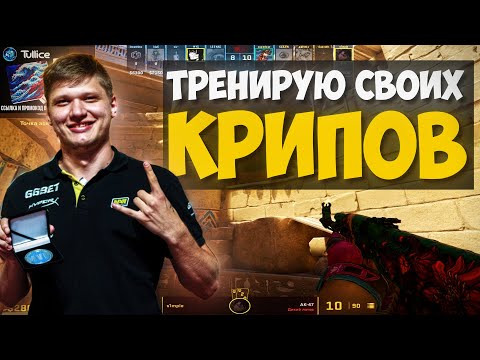 Видео: S1MPLE В ПРАЙМЕ ТРЕНИРУЕТ FALCONS!! СИМПЛ ИГРАЕТ ФЕЙСИТ С КОМАНДОЙ!! КЕРИТ КАТКУ В СОЛО!! CS2 / КС2