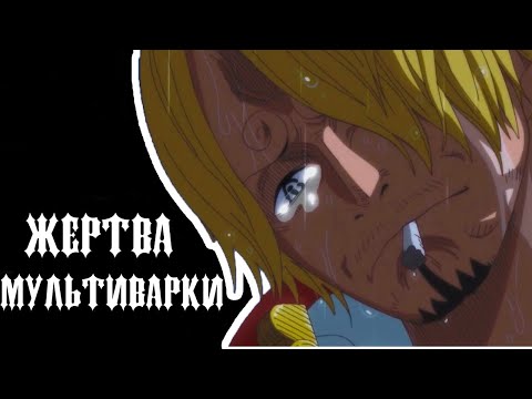 Видео: кто лучше Зоро против Санджи / кого поистине обожают TOEI ?