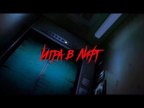 Видео: Страшные истории - Игра в лифт