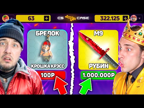 Видео: КТО ДОРОЖЕ ВЫБЬЕТ СКИН ИЗ САМОГО ДОРОГОГО КЕЙСА - ПОЛУЧИТ 350.000 на CSCASE / БИТВА ДОРОГИХ КЕЙСОВ