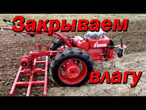 Видео: Закрываем влагу - Тестируем борону