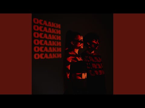 Видео: Осадки