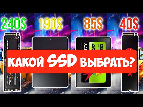 Видео: M.2 NVMe vs SATA SSD | БОЛЬШОЙ ТЕСТ | Сравнение SSD