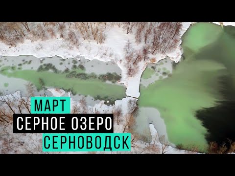 Видео: Серное озеро г. Серноводск / Красивые места Самарской области